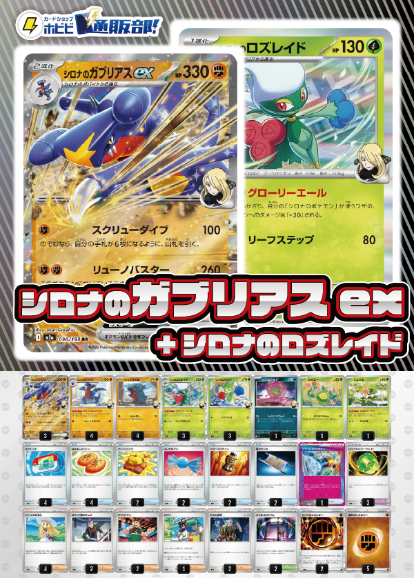 デッキ販売】シロナのガブリアスex+シロナのロズレイド デッキ販売】シロナのガブリアスex+シロナのロズレイド