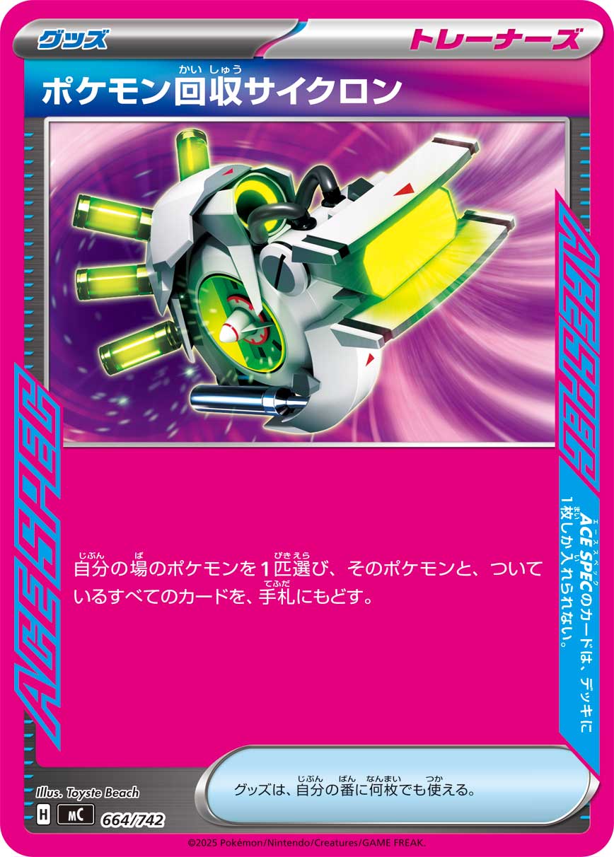 状態A】ポケモン回収サイクロン(ノーマル仕様)[664/742][-][MC]