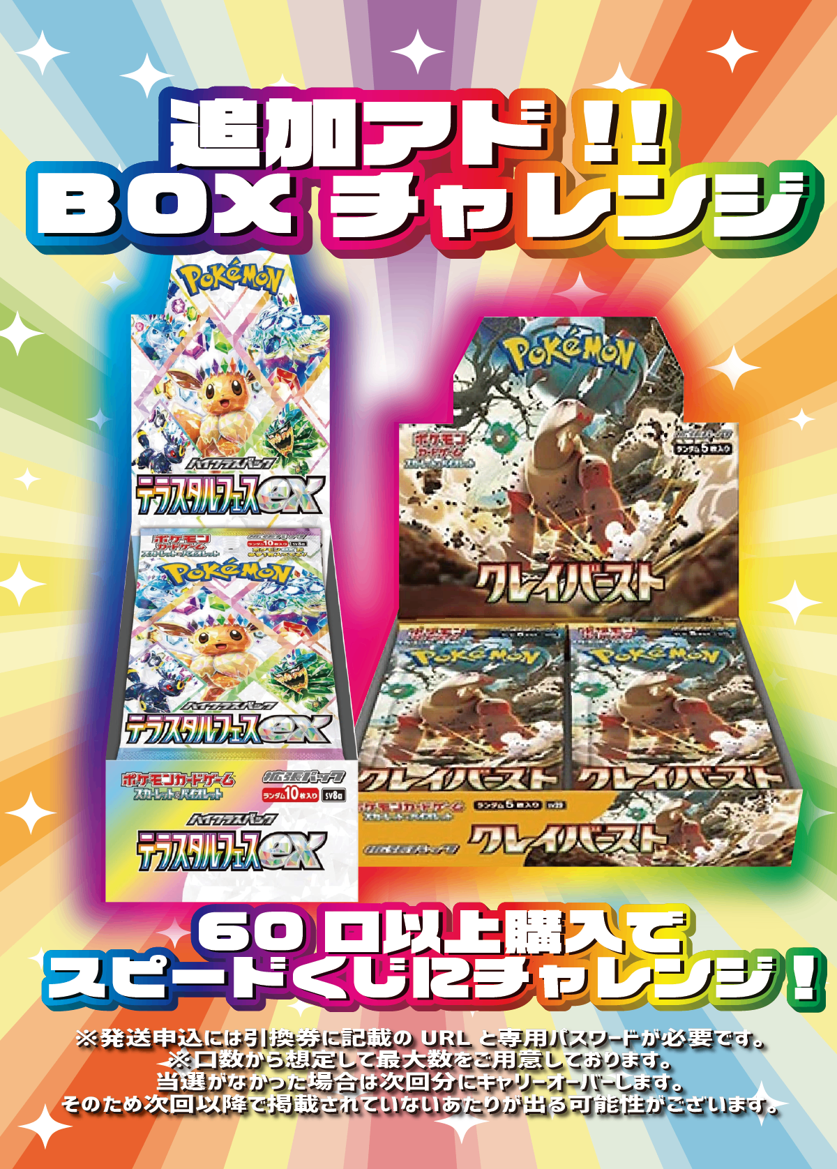 【大好評99円ポケカオリパ】第76弾バーゲンくじ【王道・シンプル・豪華!ギラティナ・かんこうきゃく・ナンジャモ!ロケット団・テラフェス・超電・楽園!これこそホビビのバーゲンくじ!1口99円10000口】