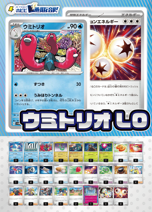 ポケモンカード　ウミトリオlo　デッキ　トウコ　コダック[03950] ポケモン - ポケモンカード ウミトリオlo デッキ トウコ