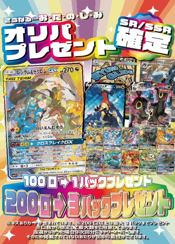 【大好評99円ポケカオリパ】第96弾バーゲンくじ【《ピカゼク》《ミュウミュウ》《ブラダイ》(?)…さらには《ダブルブレイズ》に《レシゼク》PSA10!タッグ?いやいやシングルカード・BOX・PSAのトリオでおとどけ!99円15000口】