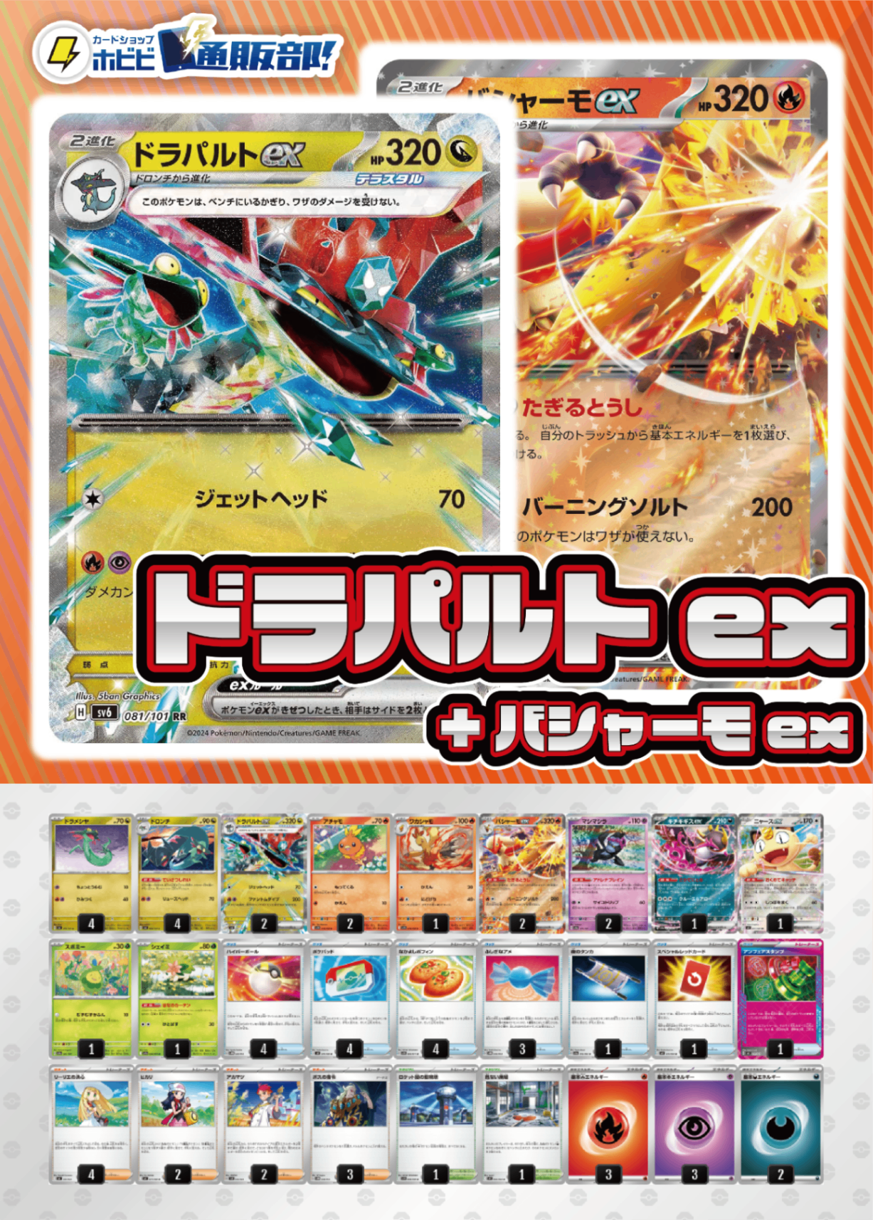 デッキ販売】ドラパルトex+バシャーモex【アビスアイ環境】