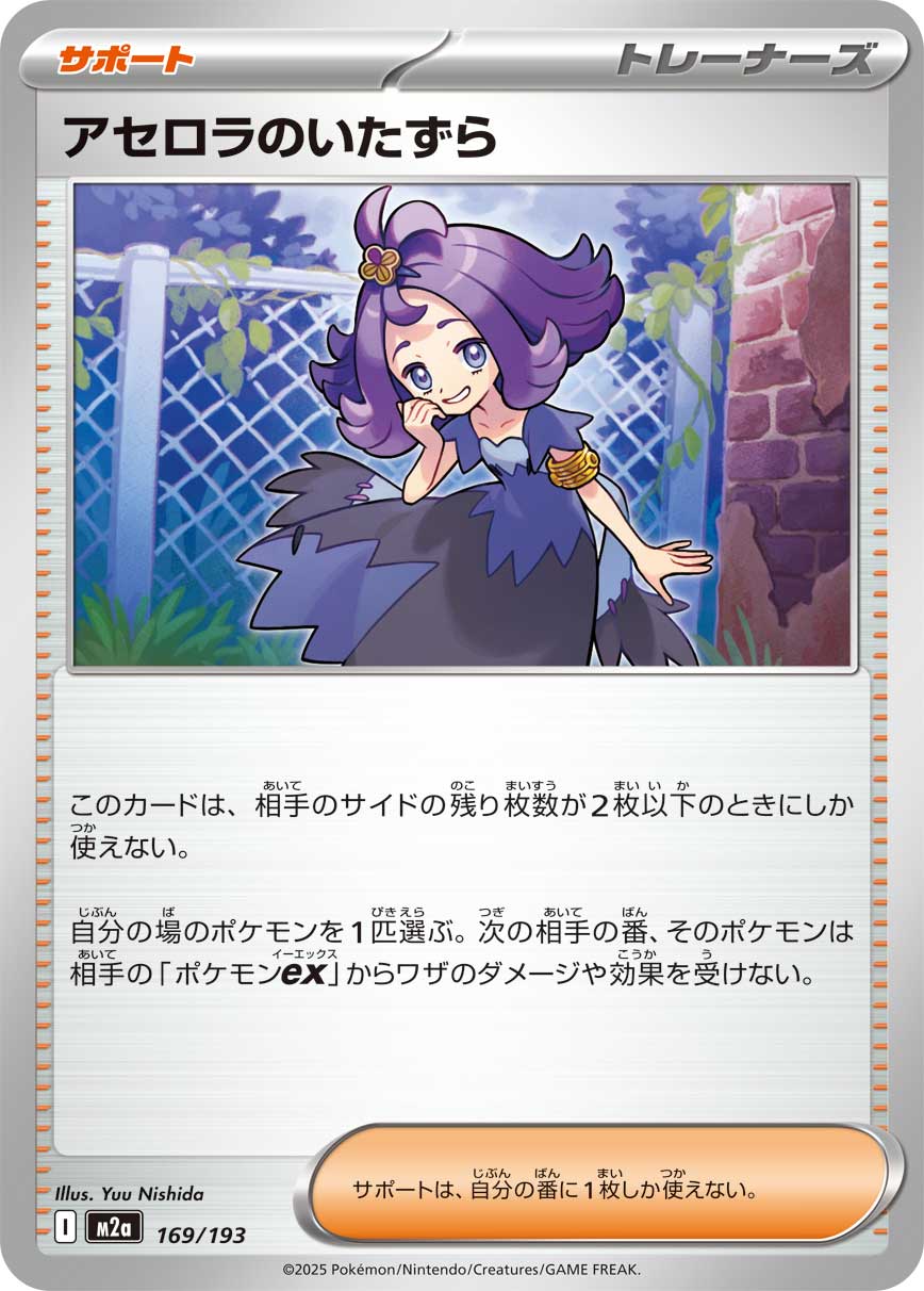 状態A】アセロラのいたずら[169/193][-][M2a]