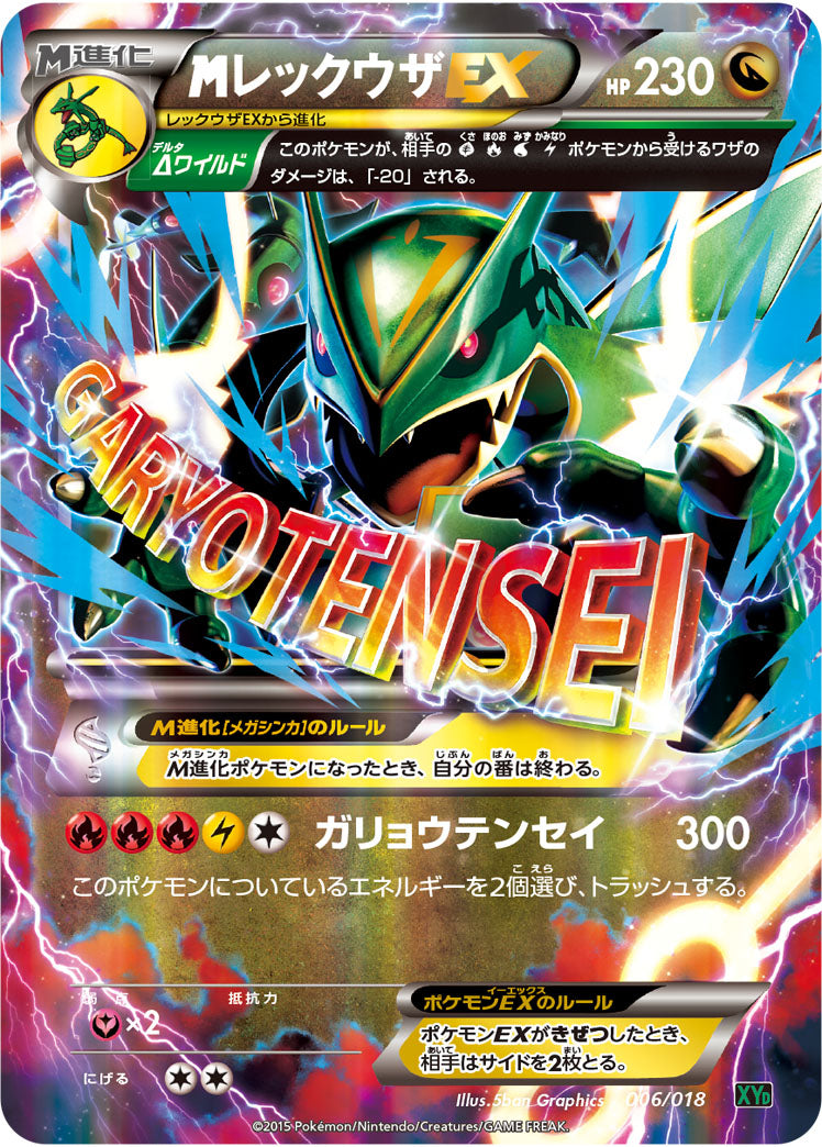 状態B】MレックウザEX(RR仕様)[006/018][-][XYD]