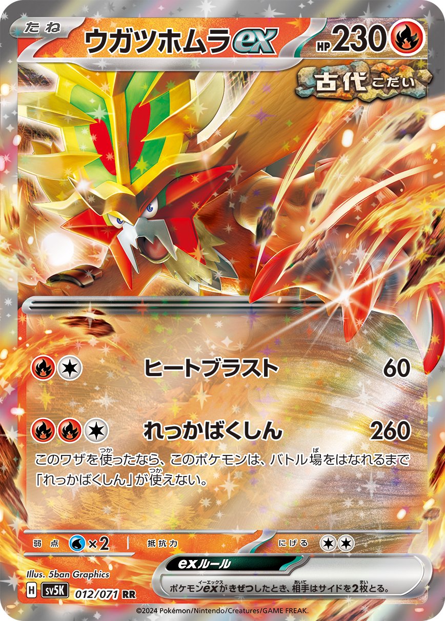 ウガツホムラex UR sv5k 098/071【PSA10】 状態A】ウガツホムラex[012/071][RR][SV5K]