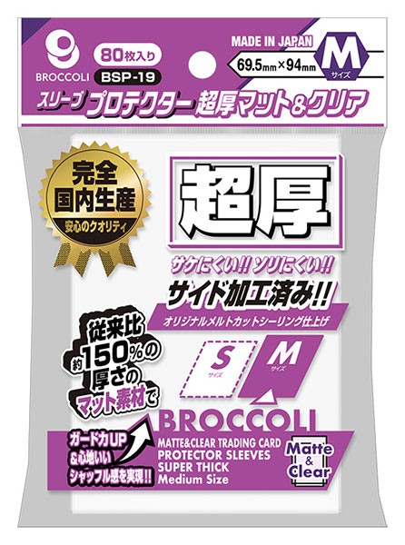 東京喰種　スリーブ60枚入り　サプライ　プロテクター　スタンダードサイズ 新品】ブロッコリー スリーブプロテクター 超厚マット&クリア Mサイズ