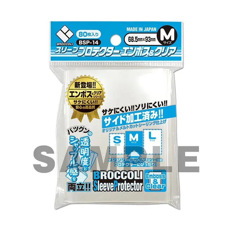 【新品】ブロッコリー スリーブプロテクター エンボス&クリア Mサイズ【80枚】