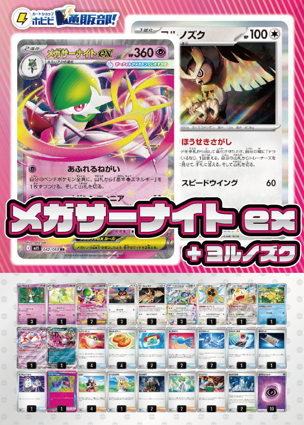 デッキ販売】メガサーナイトex+ヨルノズク