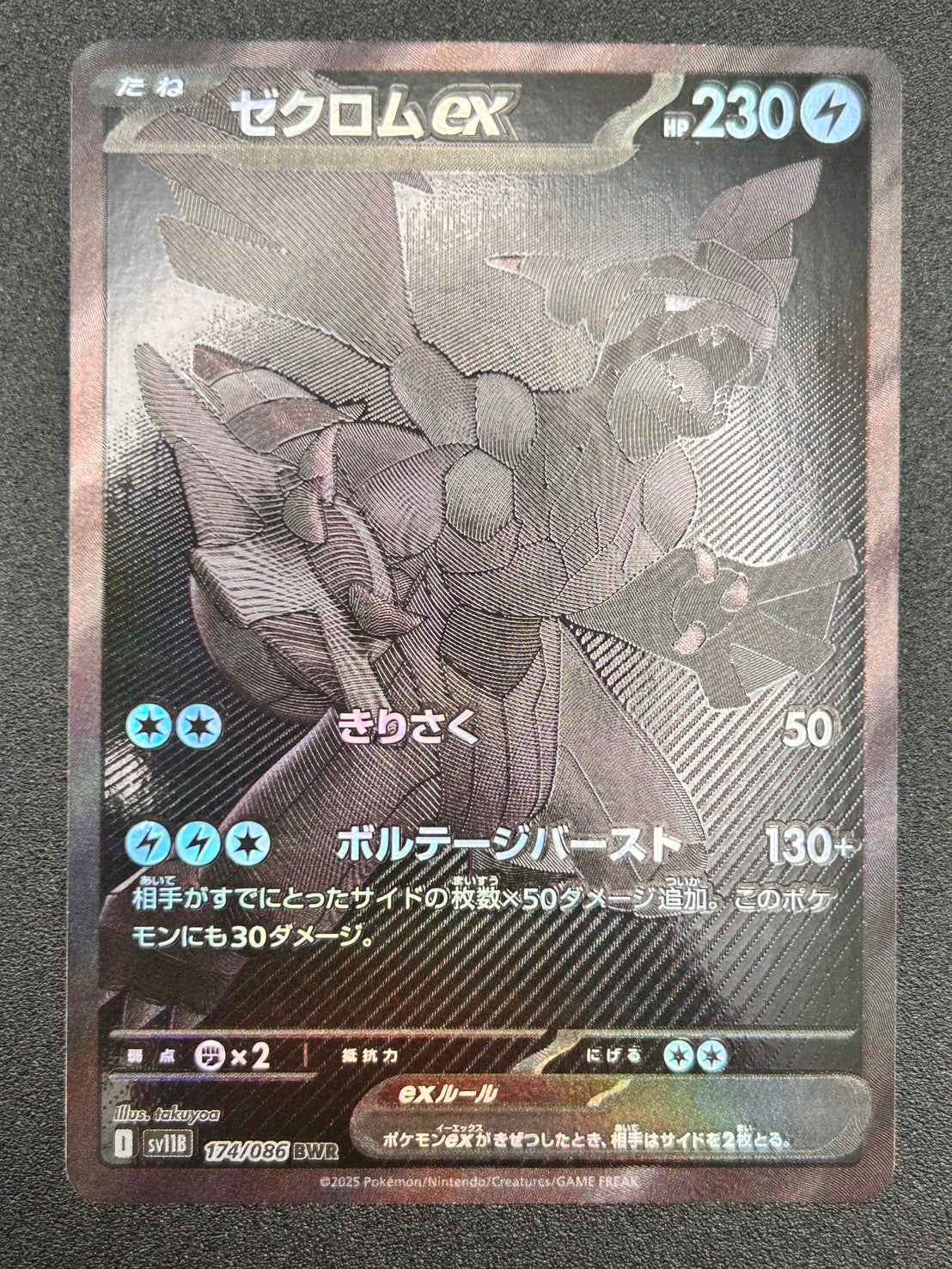 状態A】ゼクロムex[174/086][BWR][SV11B]【実物写真掲載】【管理コード
