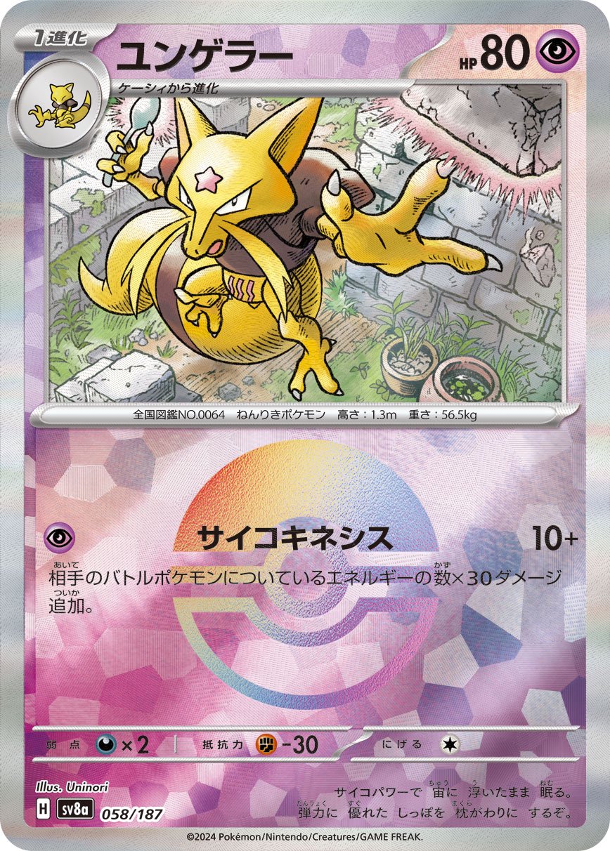 【2024年】ユンゲラー PSA10 058/187【マスターボールミラー】 状態A】ユンゲラー(マスターボールミラー)[058/187][-][SV8a]