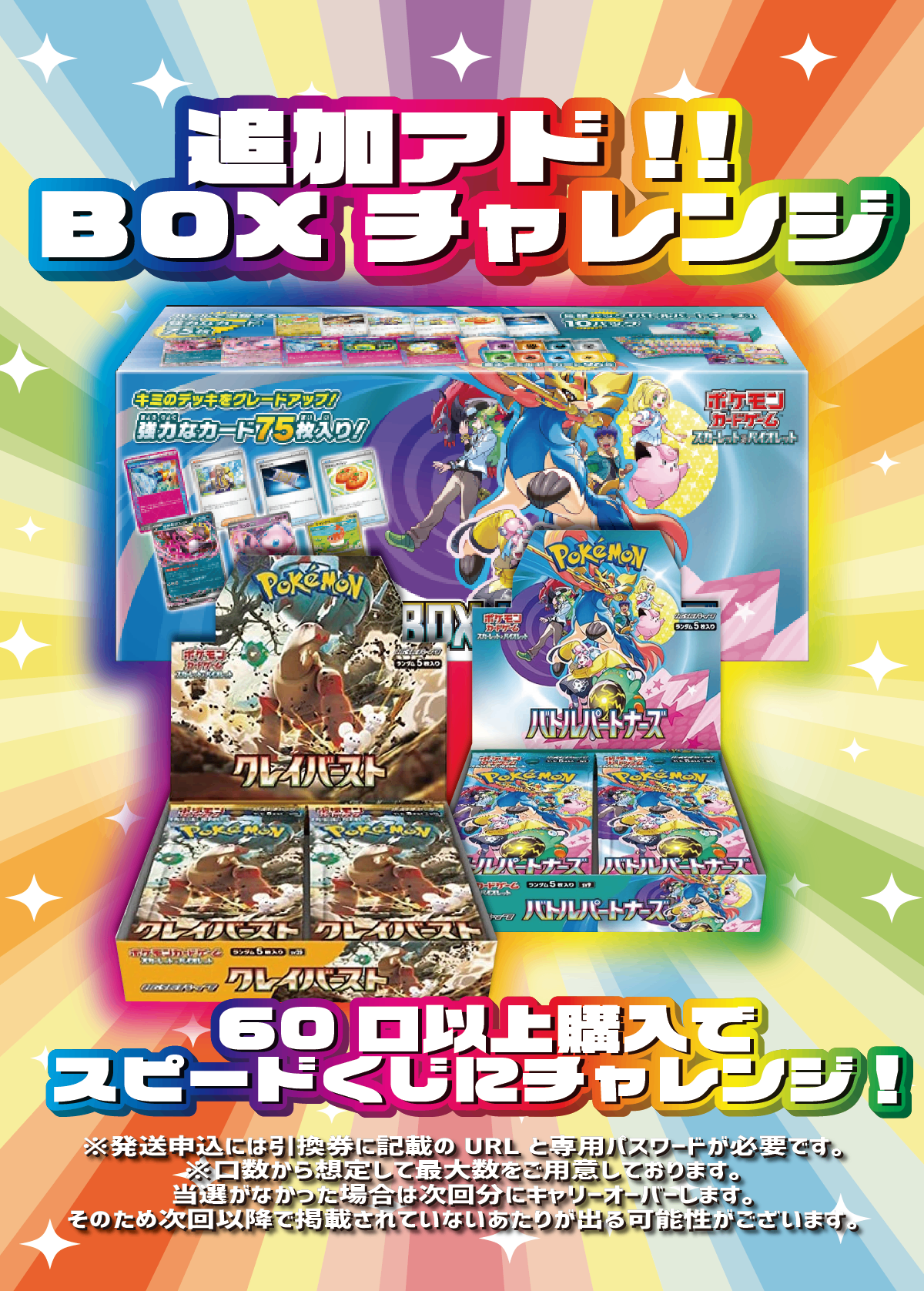 【大好評99円ポケカオリパ】第72弾バーゲンくじ【イーブイたちが大量発生!?ブラッキーex×にグレイシアVMAX、イーブイズセットまで!?1口99円15000口】