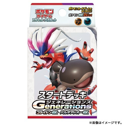 【新品】スタートデッキGenerations コライドンex・パルデアドオーex【ゆうパックのみ】