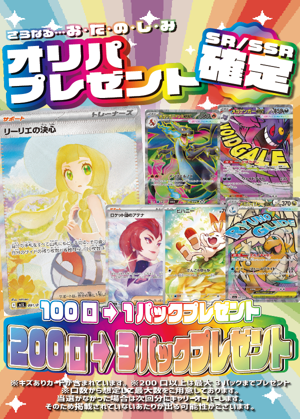 【大好評99円ポケカオリパ】第103弾バーゲンくじ【目玉は《メガリザードンXex》MURに《ポケモンカード151》《マリィPSA10》!カードにPSAにBOXと夢が詰まってる!99円15000口】