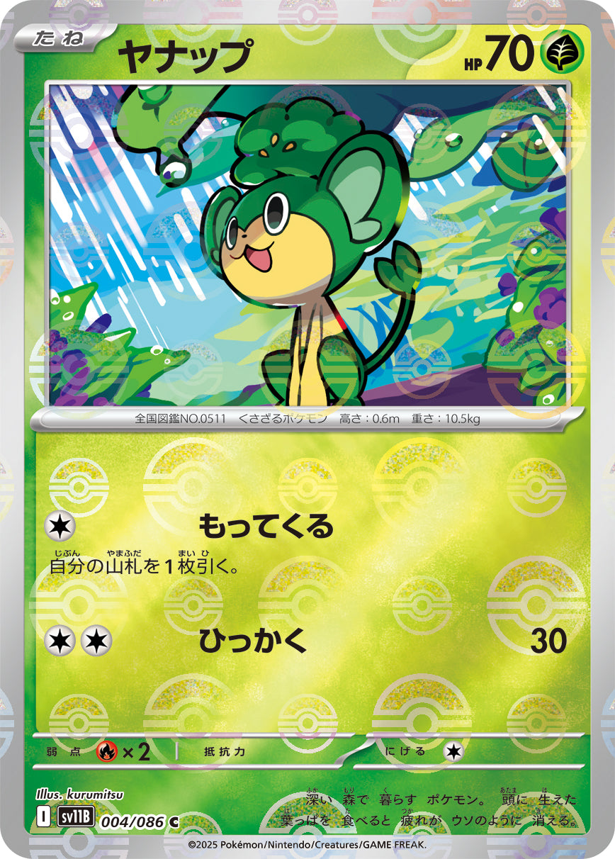 ポケモンカード CHR Vunion モンボ 色違い かがやく まとめ売り 状態A】ヤナップ(モンスターボールミラー)[004/086][C][SV11B]