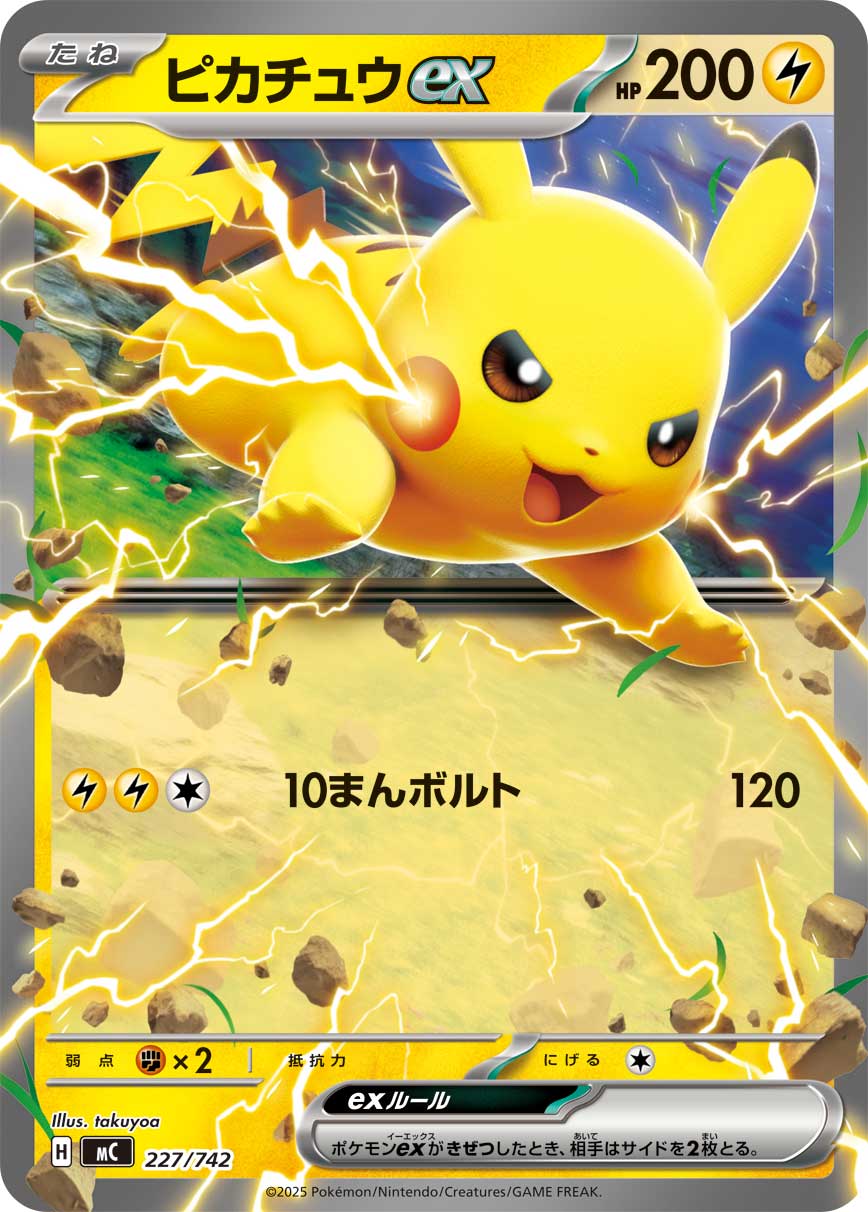 ポケモンカードゲーム ピカチュウex(ノーマル仕様　227/742} 10枚 状態B】ピカチュウex(ノーマル仕様)[227/742][-][MC]