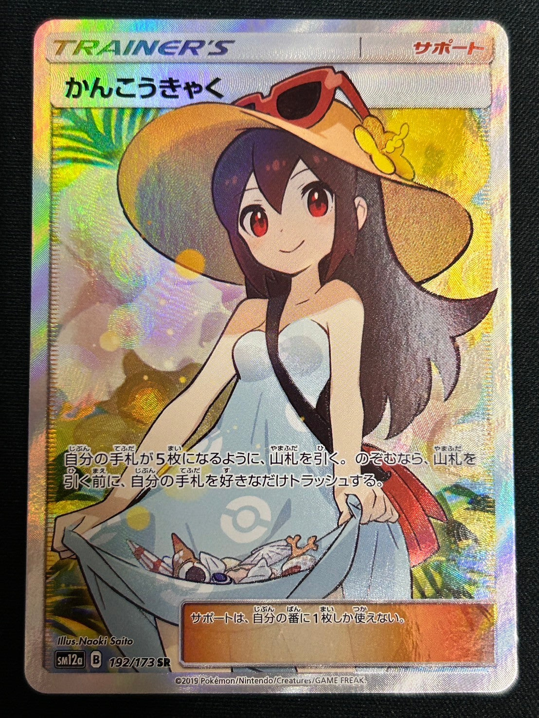 ## ポケモンカード かんこうきゃく SR SM12a 192/173 ポケカ トレカ PSA10】かんこうきゃく (SR) {192/173} [SM12a] - magi通販