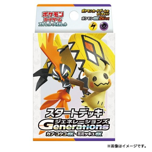 【新品】スタートデッキGenerations カプ・コケコex・ミミッキュex【ゆうパックのみ】