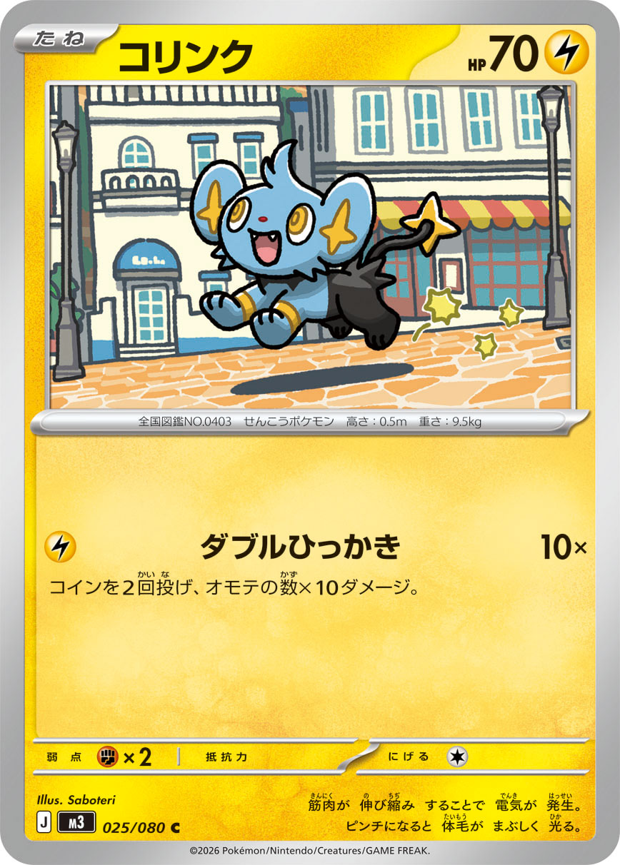 ポケモンカード　コリンク　未開封 状態A】コリンク[025/080][C][M3]