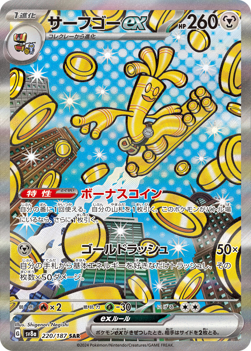 「中国限定」 ポケモンカード　サーフゴーex SAR 162/129 状態A】サーフゴーex[220/187][SAR][SV8a]