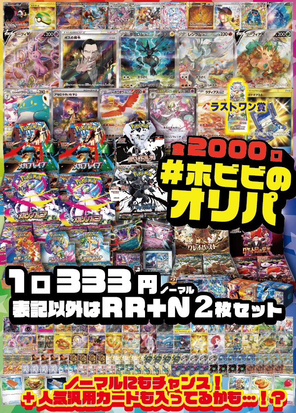 【#ホビビのオリパ】今回のテーマは全員主役!とにかくアタリマシマシカードもマシマシBOXもマシマシ!全部主役・メイン級でお届け☆ラストワン賞あり☆【333円2000口カード2枚入】