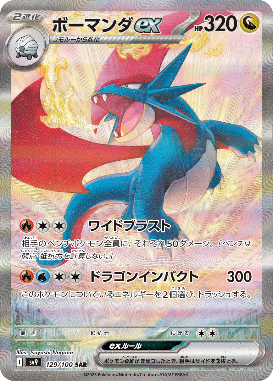 【PSA10】 ボーマンダex SAR ボーマンダex sar psa10 - メルカリ