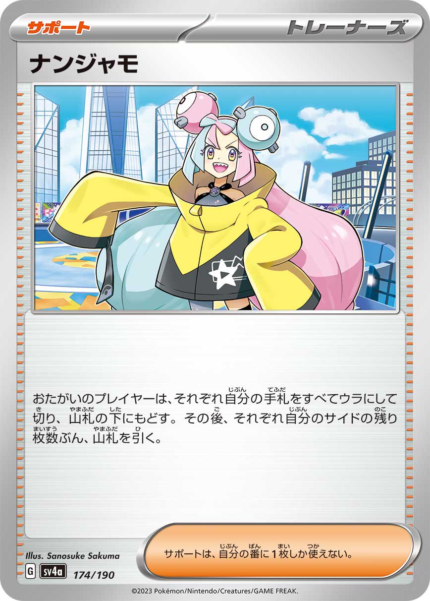 【新品未開封】ナンジャモ サプライ まとめ売り 未開封】ナンジャモ SR（Ultra Rare）他 プロモ（Premium Tourname