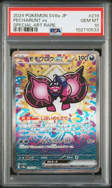 PSA10鑑定品】モモワロウex[219/187][SAR][SV8a]【102710533