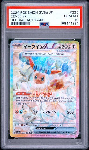 PSA10鑑定品】イーブイex[223/187][SAR][SV8a]【168441331/実物写真掲載】
