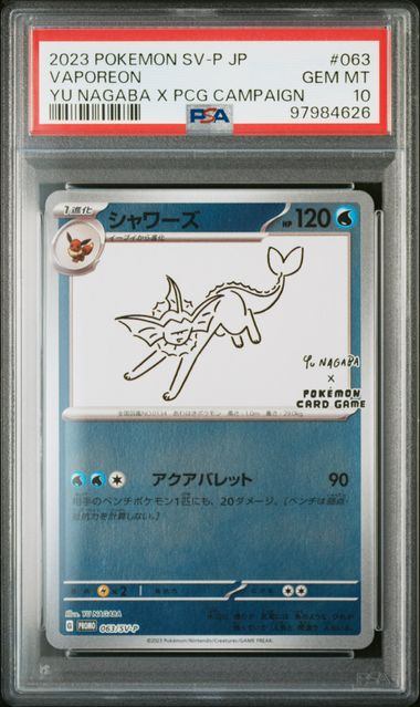 【PSA10】シャワーズ YU NAGABA プロモ 063/SV-P 2枚 PSA10鑑定品】シャワーズ(Yu nagaba)[063/SV-P][P][プロモ]【97984626