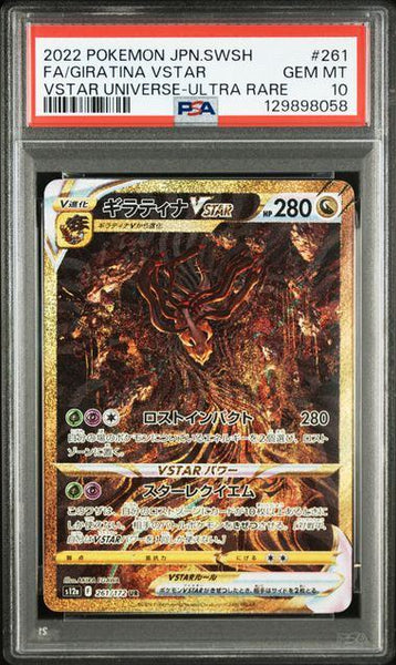 PSA10鑑定品】ギラティナVSTAR[261/172][UR][S12a]【129898058/実物