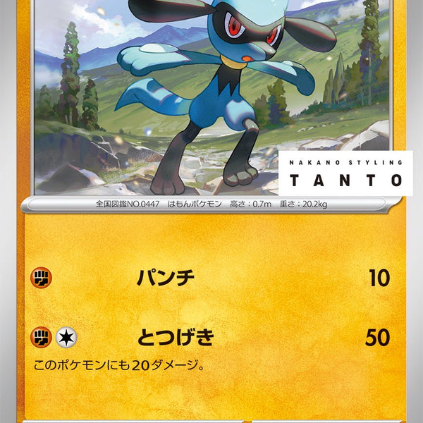 状態A】リオル[076/SV-P][P][プロモ]