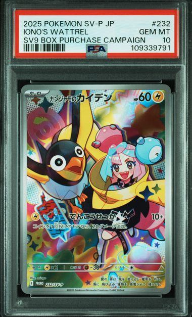 【PSA10鑑定品】ナンジャモのカイデン(AR仕様)[232/SV-P][P][プロモ]【109339791/実物写真掲載】