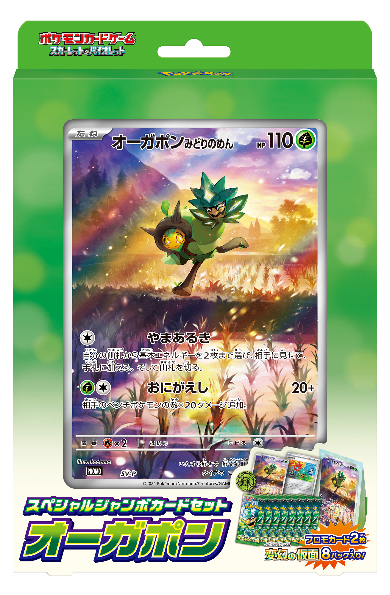 【買取品/状態A】スペシャルジャンボカードセット オーガポン【ゆうパックのみ】