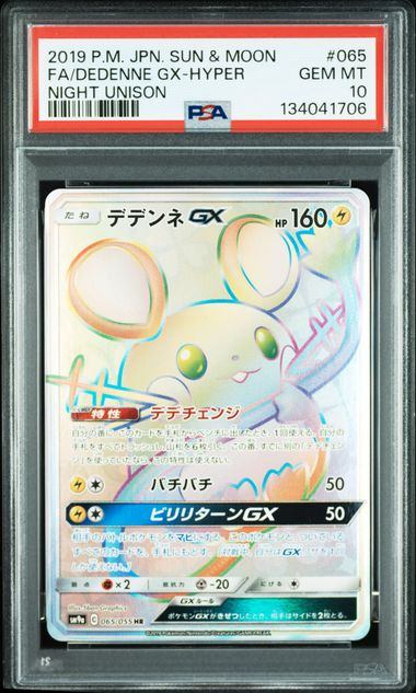 【PSA10鑑定品】デデンネGX[065/055][HR][SM9a]【134041706/実物写真掲載】