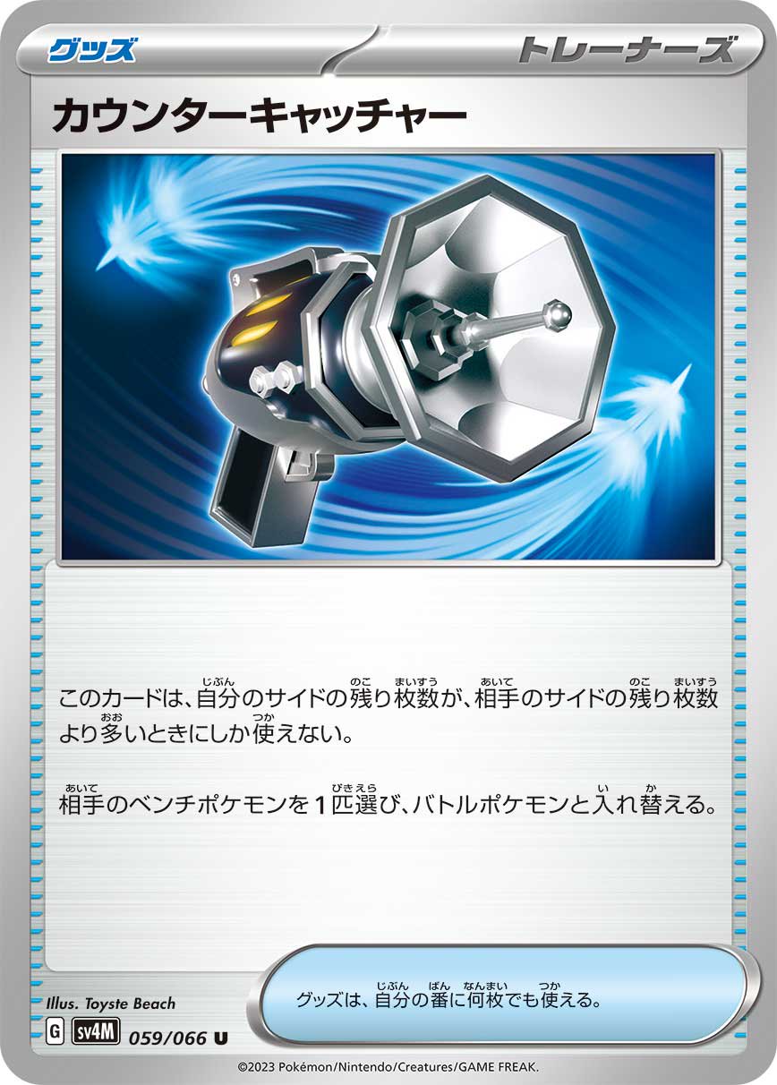 【最高レアリティ】カウンターキャッチャー UR SM Aレギュレーション 最高レアリティ】カウンターキャッチャー UR SM A