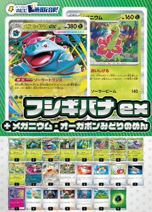 【デッキ販売】メガフシギバナex+メガニウム