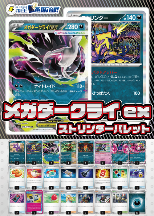 【デッキ販売】メガダークライex(ストリンダーバレット)【アビスアイ環境】