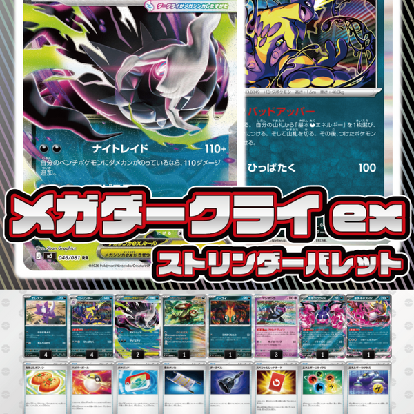 デッキ販売】メガダークライex(ストリンダーバレット)【アビスアイ環境】 デッキ販売】メガダークライex(ストリンダーバレット)【アビスアイ環境】