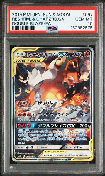 PSA10鑑定品】レシラム&リザードンGX(スペシャルアート)[097/095][SR