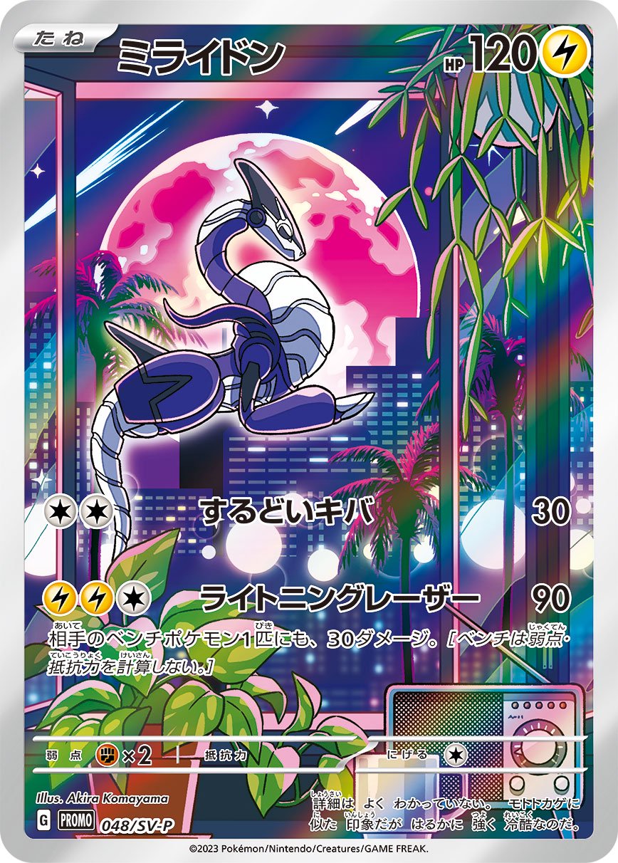 【SALE特価】ミライドン(AR仕様)[048/SV-P][P][プロモ]