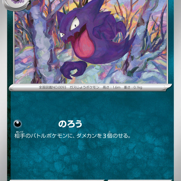 状態A】ゴースト[048/080][C][M3]