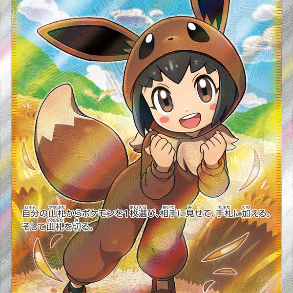 状態A】ポケモンごっこ[197/190][SR][S4a]