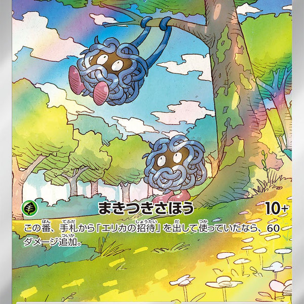状態C】モンジャラ[178/165][AR][SV2a]