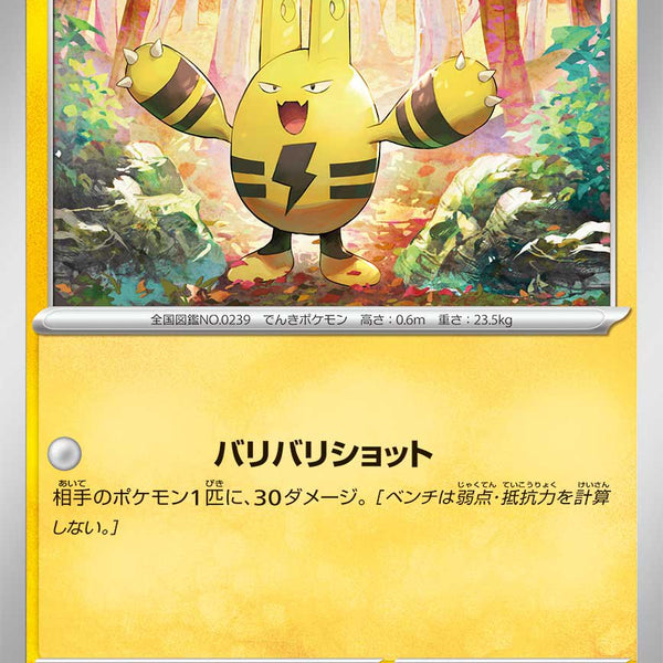 エレキッド カードe VS WEB PSA10 ポケカ ポケモン 状態A】エレキッド[022/066][C][SV4M]