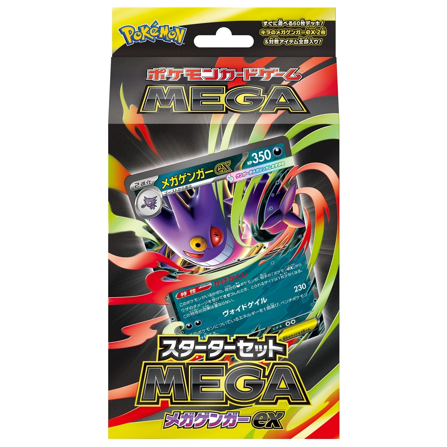 【買取品/状態A-】スターターセットMEGA「メガゲンガーex」【ゆうパックのみ】