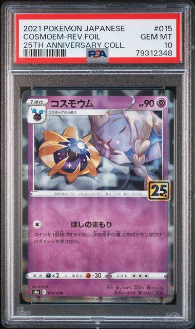 【PSA10鑑定品】コスモウム(25th特殊ミラー)[015/028][-][S8a]【79312348/実物写真掲載】