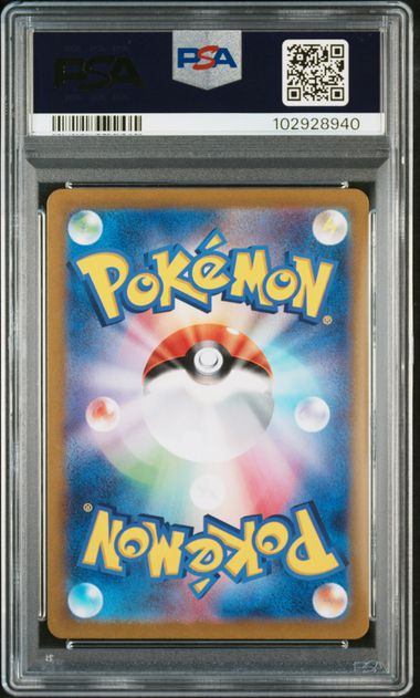 【PSA10鑑定品】エリカの招待[196/165][SR][SV2a]【102928940/実物写真掲載】