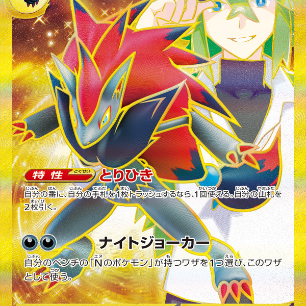 出品本日まで！！　Nのゾロアークex UR [SV9 131/100] 0mojVb31OfngSVXnk4FpfngfTcUN6v