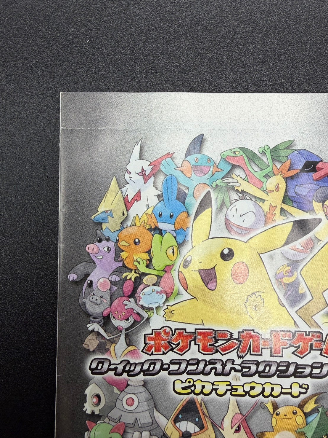 【状態A】ポケモンカードゲーム クイック・コンストラクション・パック ピカチュウカード(第21回次世代ワールドホビーフェア来場記念)【実物写真掲載】【管理コードIT53P1NUZ54O】【ゆうパックのみ】