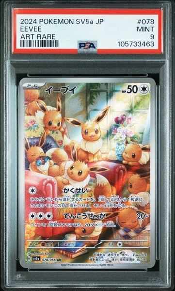 PSA9鑑定品】イーブイ[078/066][AR][SV5a]【105733463/実物写真掲載】